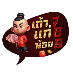 TAOKAENOI789 เว็บตรง สล็อต คาสิโน ฝากถอนออโต้ 24 ชม.